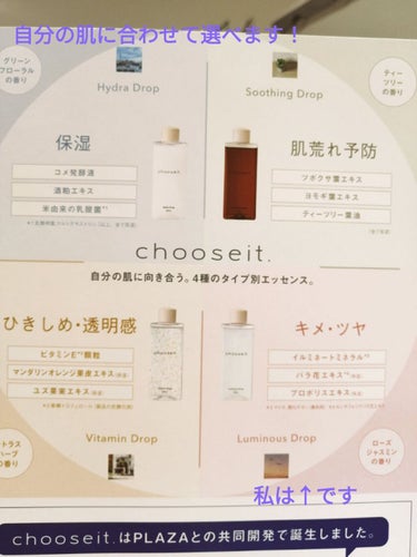 chooseit. エッセンスローション Lのクチコミ「　こんばんは〜🌙ちょっと前の投稿からあいてしまいましたね💦今日からまた活動開始です😁

　今回.....」（3枚目）