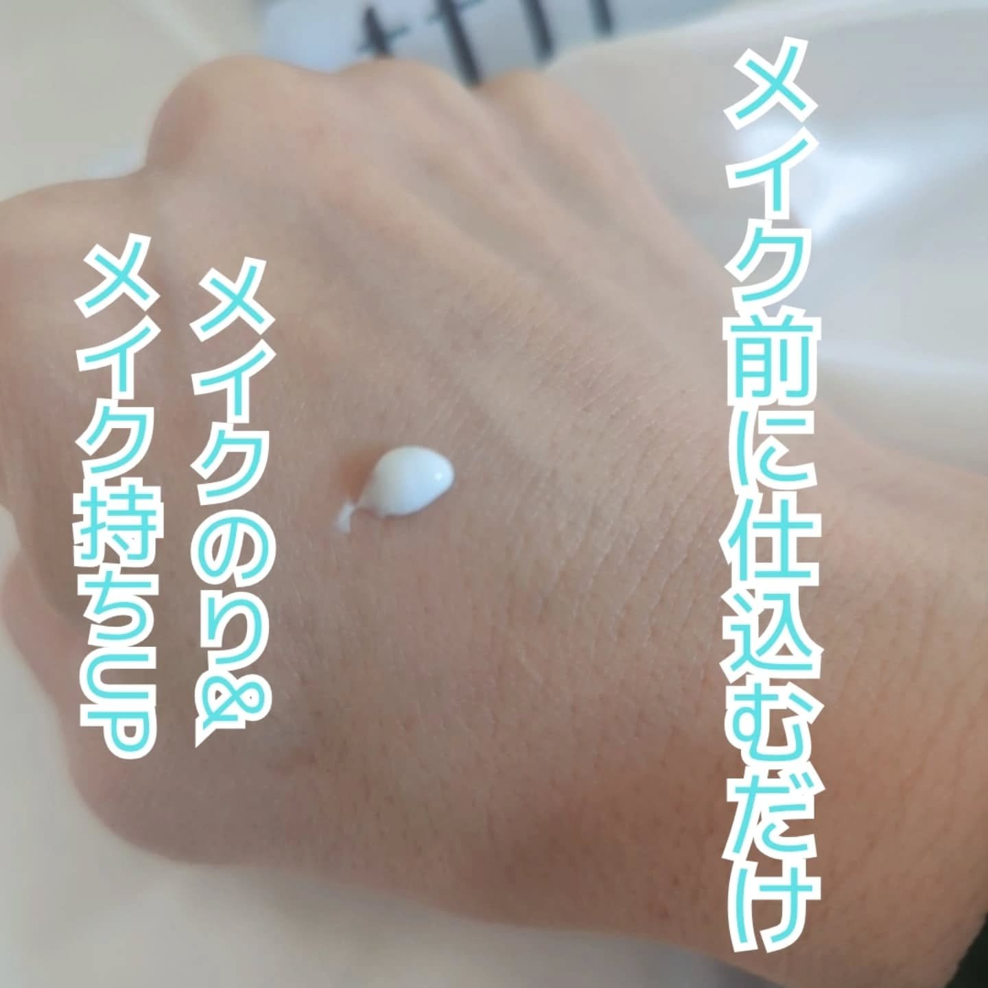 ハイドレートバニッシュアートプライマー/TFIT/化粧下地を使ったクチコミ（2枚目）