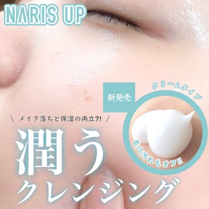 クレメ クレンジングクリーム N/ナリスアップ/クレンジングクリームを使ったクチコミ(1枚目)
