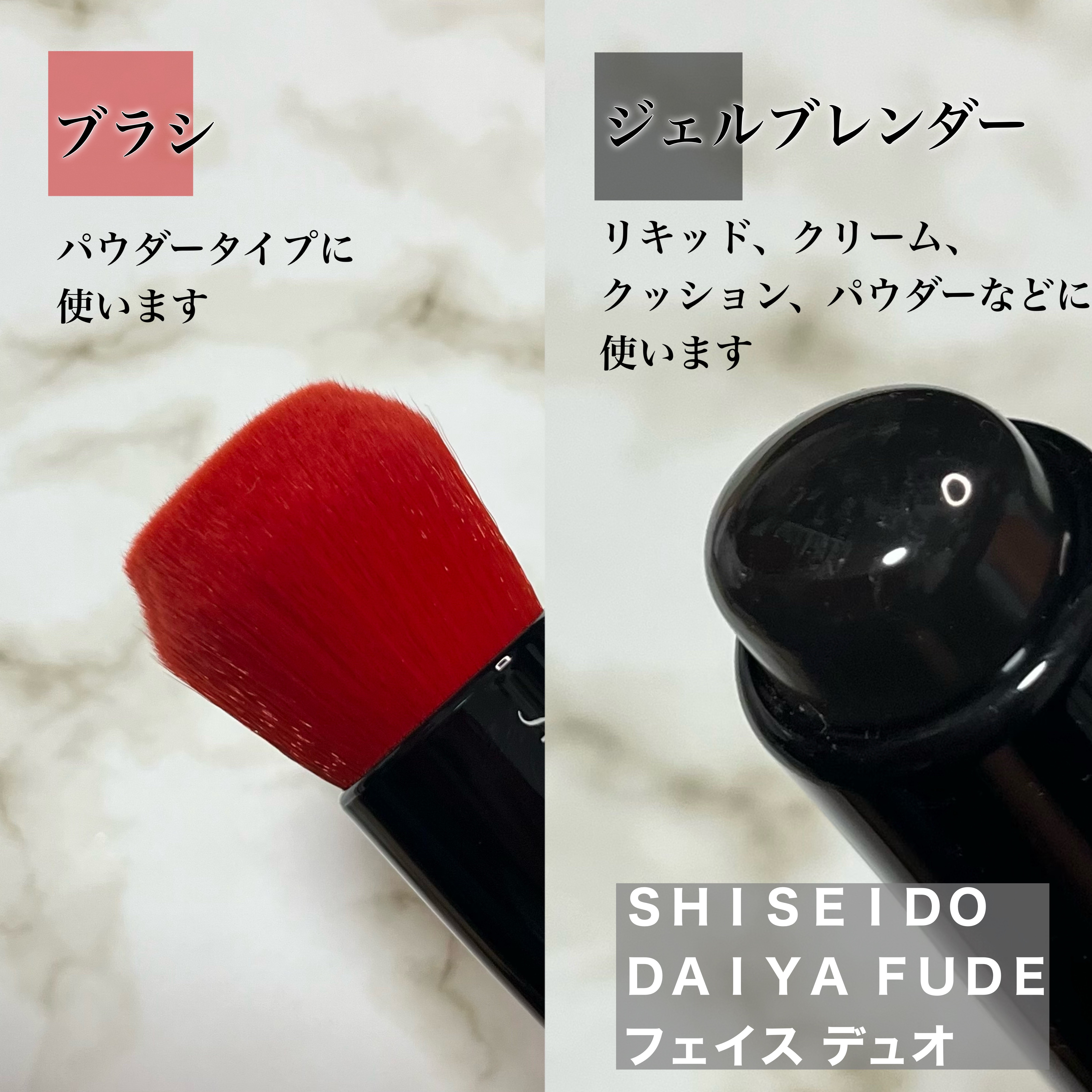 DAIYA FUDE フェイス デュオ/SHISEIDO/メイクブラシを使ったクチコミ（3枚目）