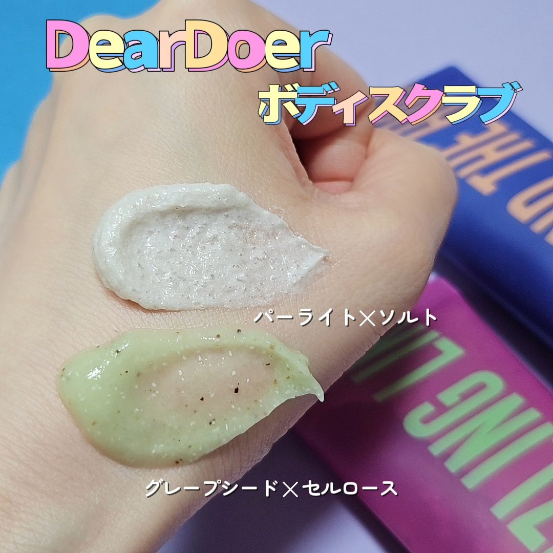 ボディスクラブ（パーライト×ソルト）/DearDoer/ボディスクラブを使ったクチコミ（2枚目）