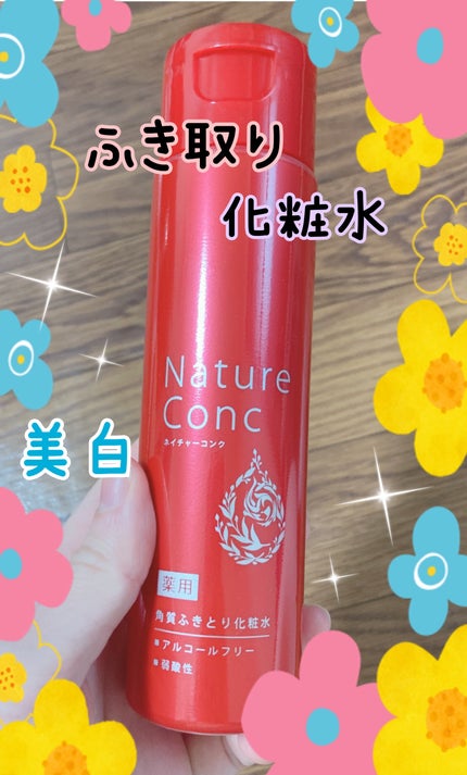 ネイチャーコンク 薬用クリアローション/ネイチャーコンク/拭き取り化粧水を使ったクチコミ(1枚目)