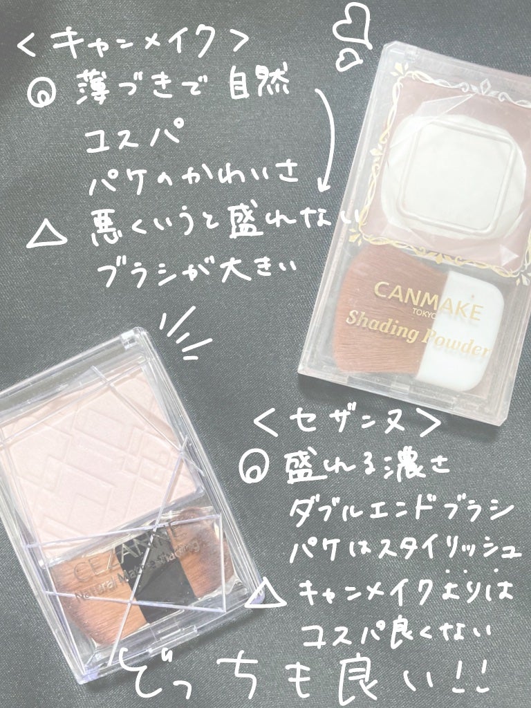シェーディングパウダー/キャンメイク/シェーディングを使ったクチコミ(2枚目)