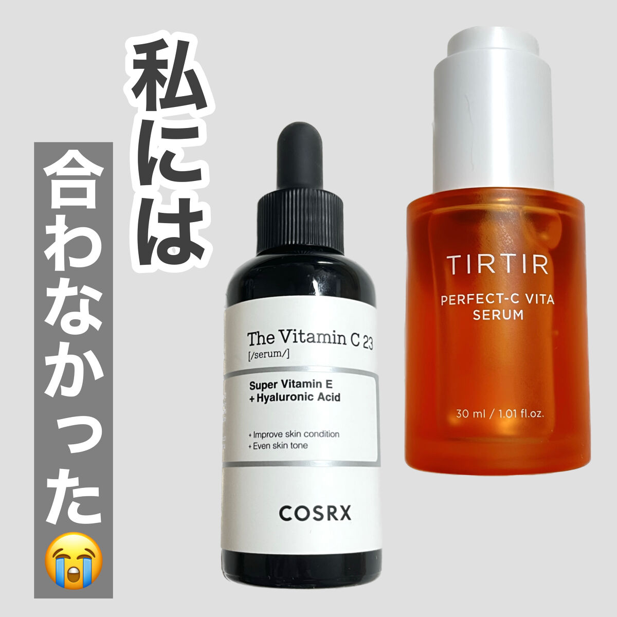 パーフェクトCビタセラム/TIRTIR(ティルティル)/美容液を使ったクチコミ（1枚目）