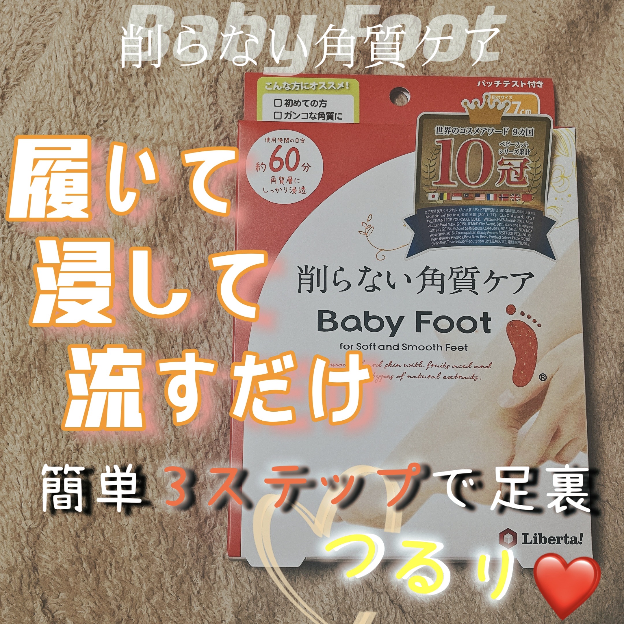 イージーパックDP60分タイプ/ベビーフット/レッグ・フットケアを使ったクチコミ（1枚目）