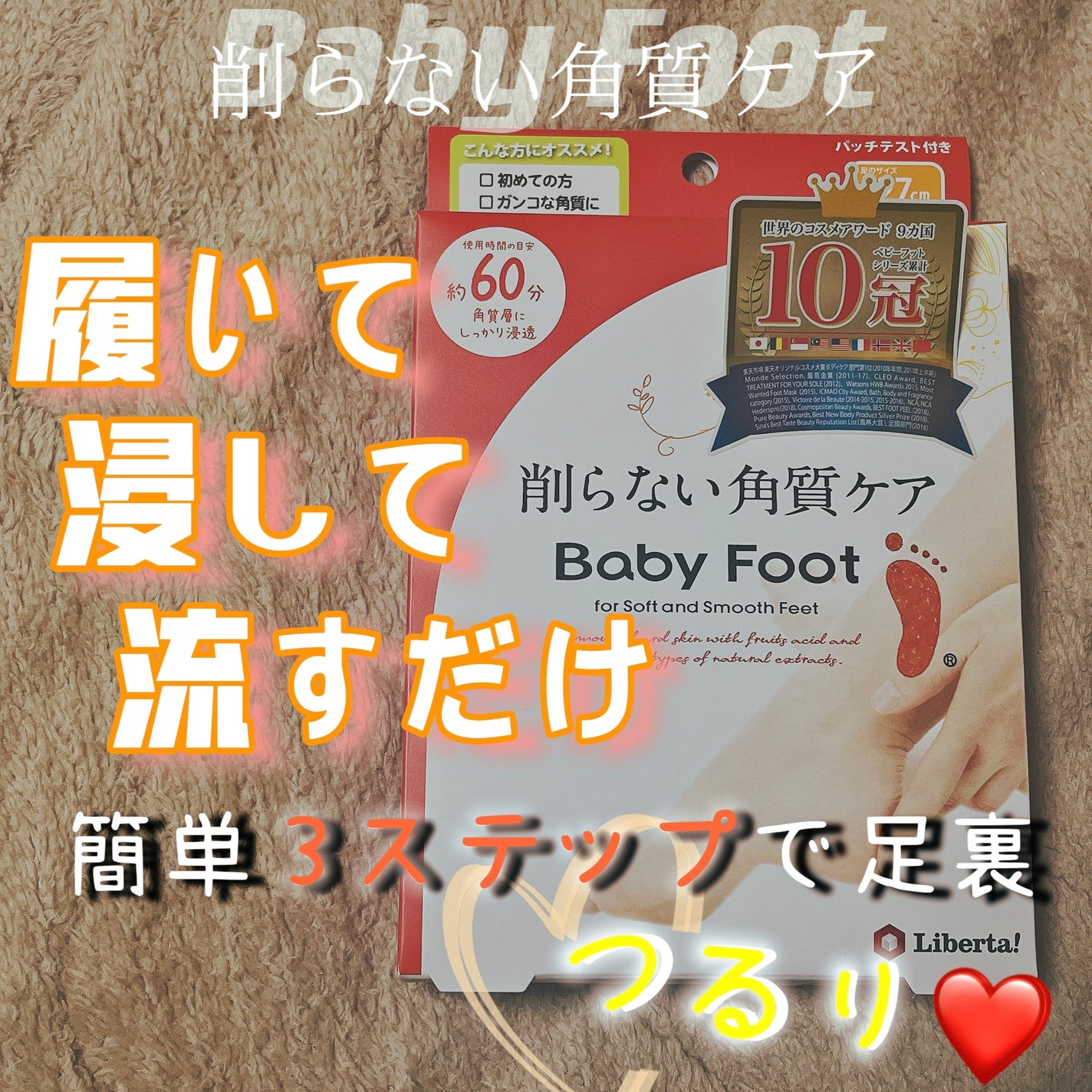 イージーパックDP60分タイプ/ベビーフット/レッグ・フットケアを使ったクチコミ(1枚目)