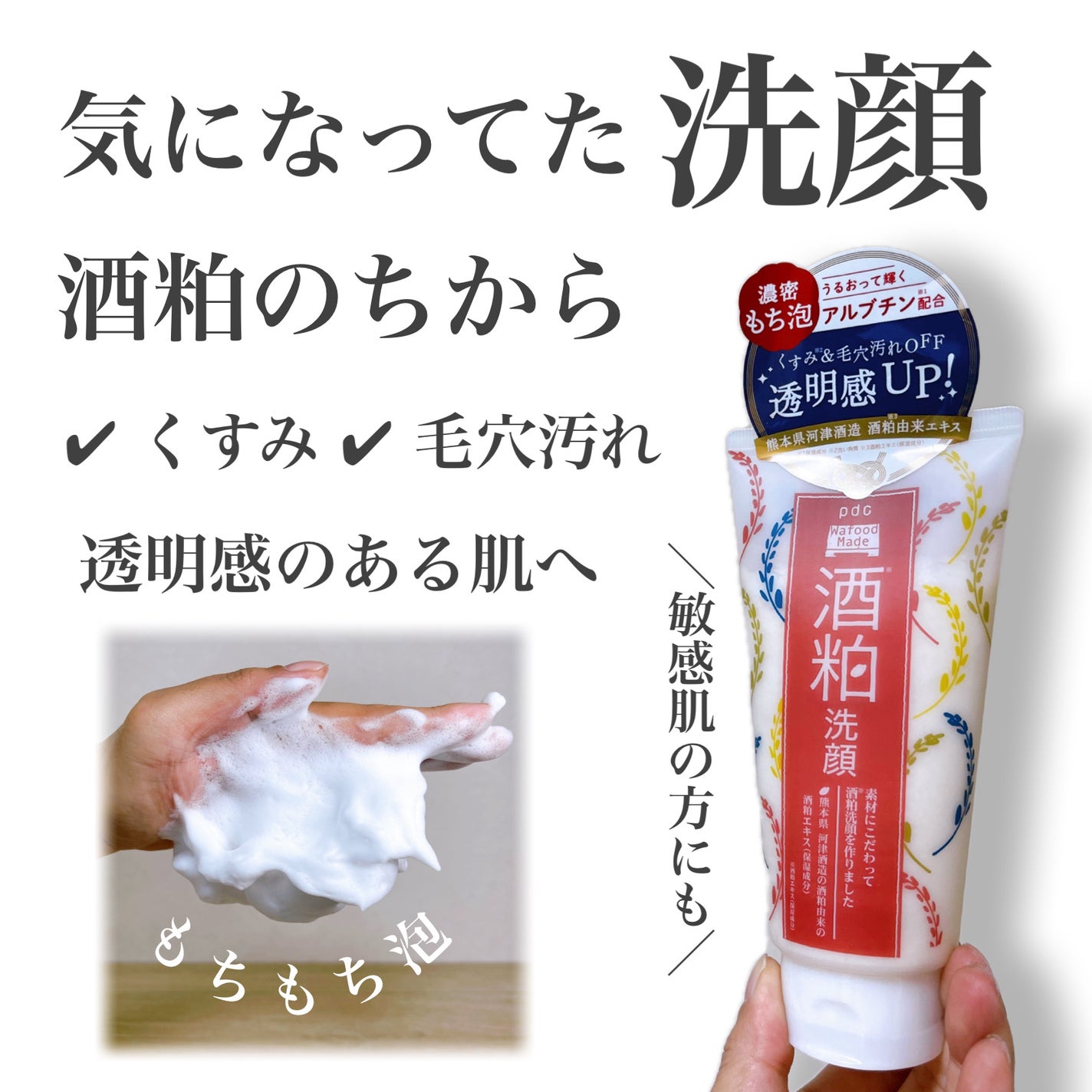 ワフードメイド 酒粕洗顔 N/pdc/洗顔フォームを使ったクチコミ(1枚目)