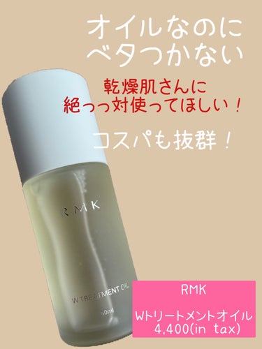 RMK Wトリートメントオイル/RMK/ブースター・導入液を使ったクチコミ（1枚目）