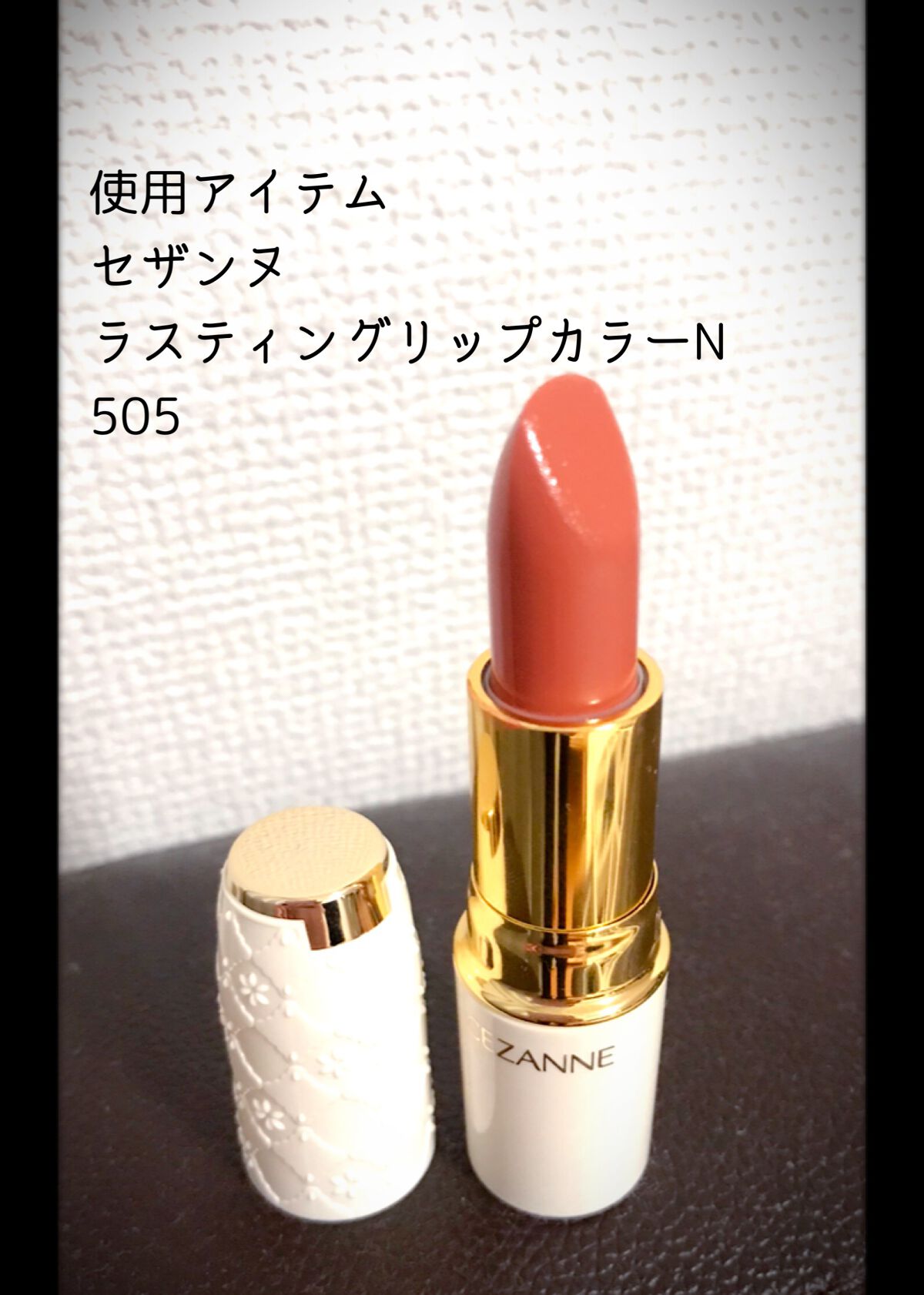 ラスティング リップカラーN/CEZANNE/口紅を使ったクチコミ（2枚目）