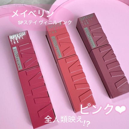 SPステイ ヴィニルインク/MAYBELLINE NEW YORK/口紅を使ったクチコミ(1枚目)