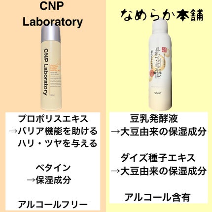 プロP ミスト/CNP Laboratory/ミスト状化粧水を使ったクチコミ(3枚目)
