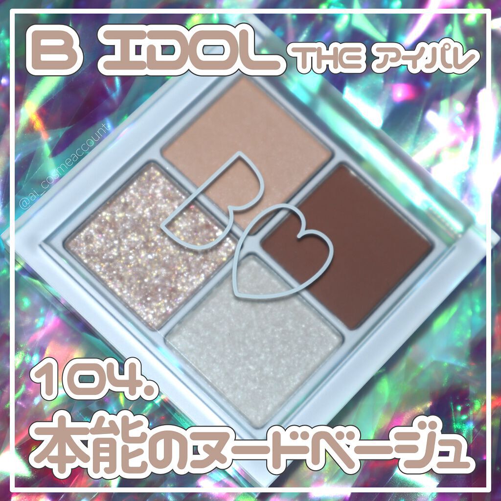 THE アイパレR/b idol/アイシャドウパレットを使ったクチコミ(1枚目)