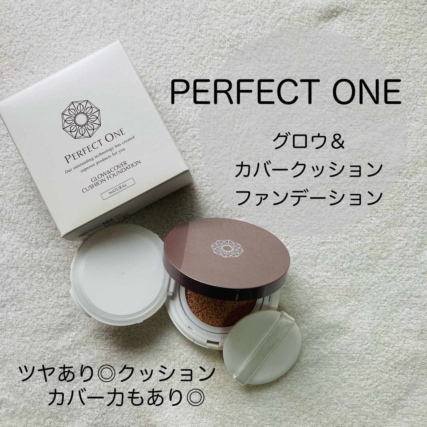 グロウ&カバークッションファンデーション/パーフェクトワン/クッションファンデーションを使ったクチコミ(1枚目)