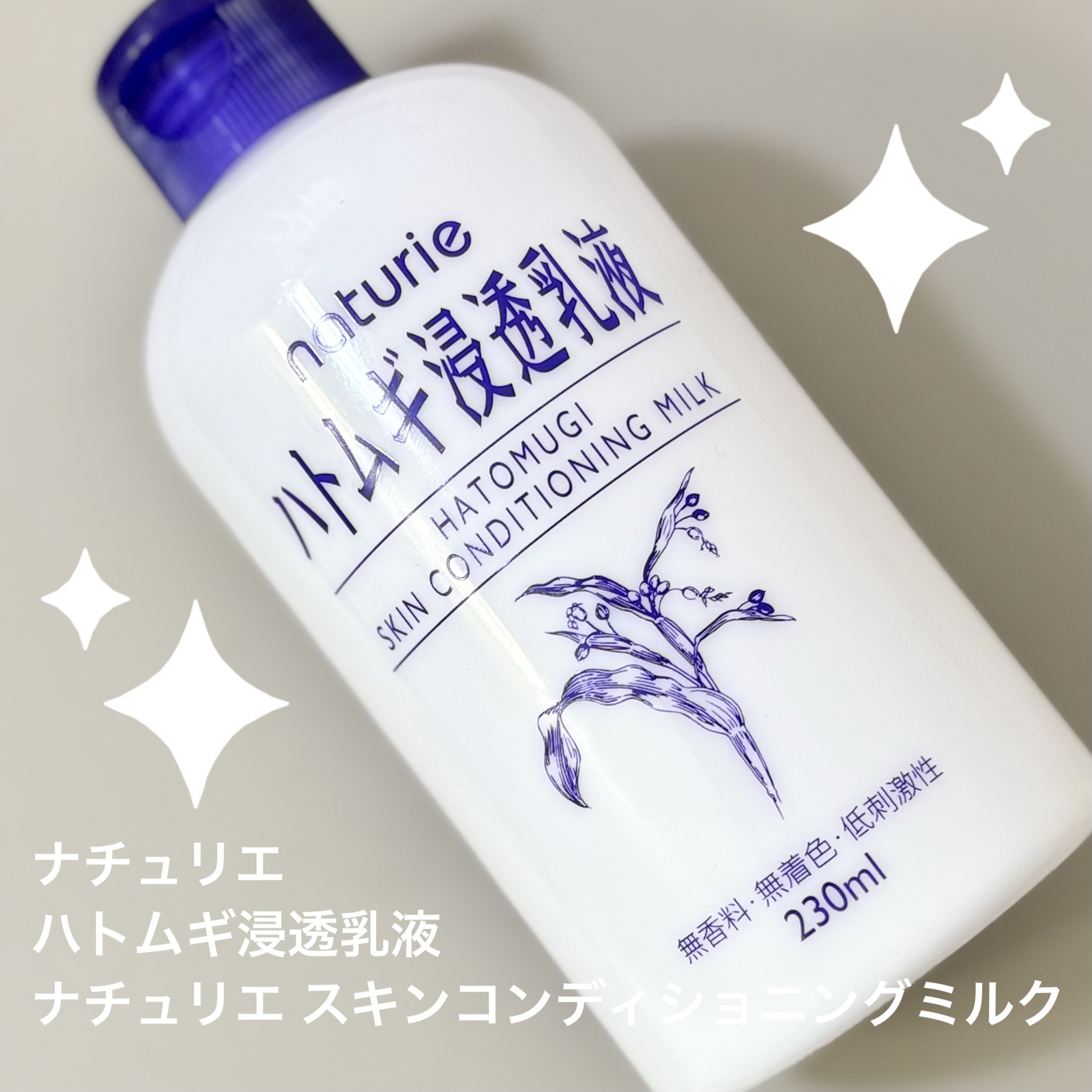 ハトムギ浸透乳液(ナチュリエ スキンコンディショニングミルク) 通常サイズ/ナチュリエ/乳液を使ったクチコミ（1枚目）