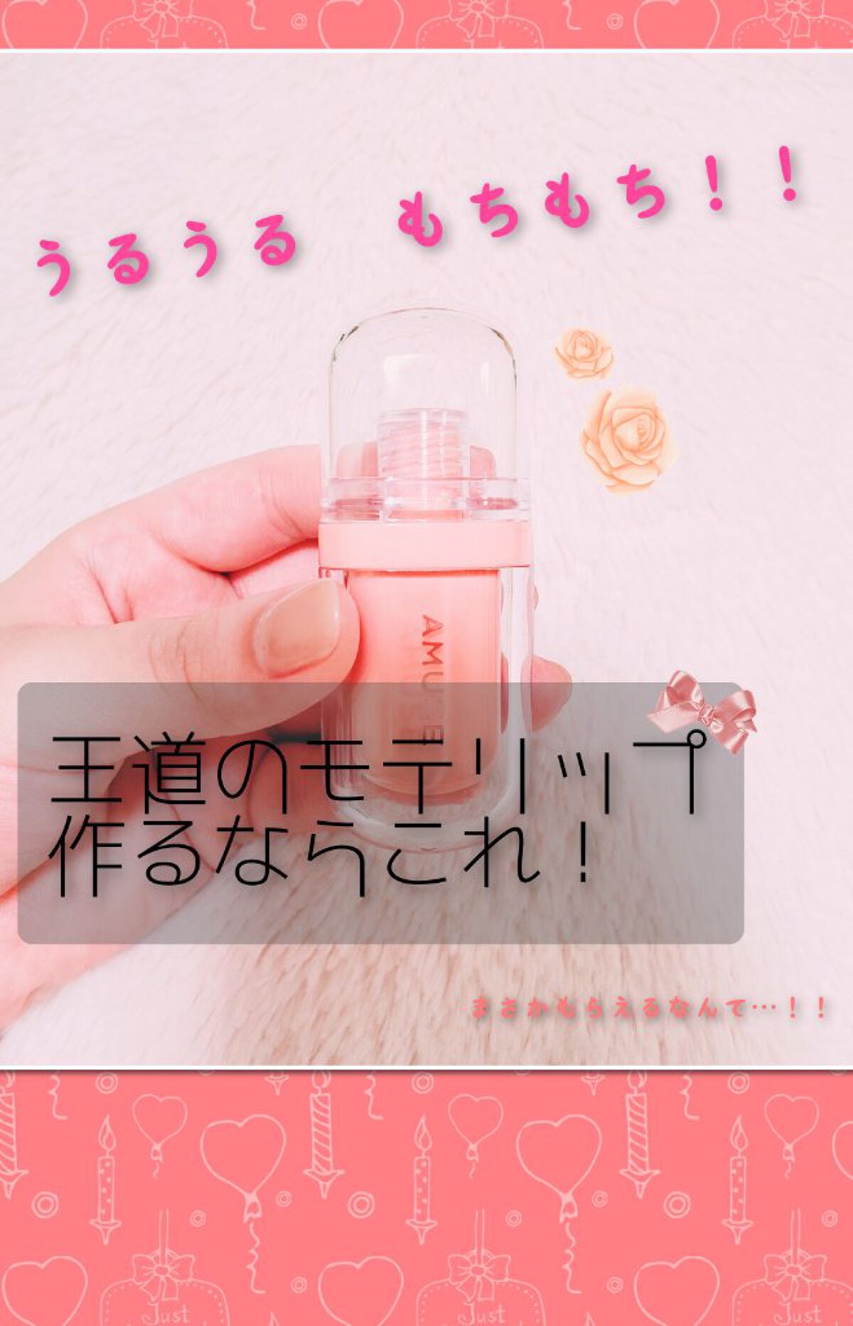 ジェルフィットティント/AMUSE/リップティントを使ったクチコミ（1枚目）