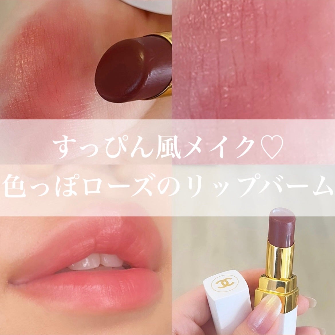 シャネル ルージュ ココ ボーム/CHANEL/口紅を使ったクチコミ(1枚目)