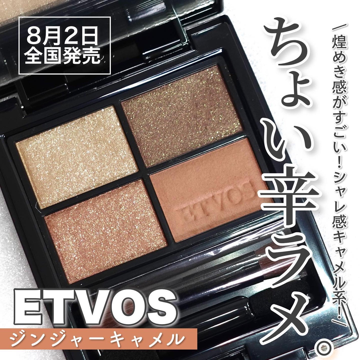 ミネラルクラッシィシャドー/エトヴォス/アイシャドウパレットを使ったクチコミ(1枚目)