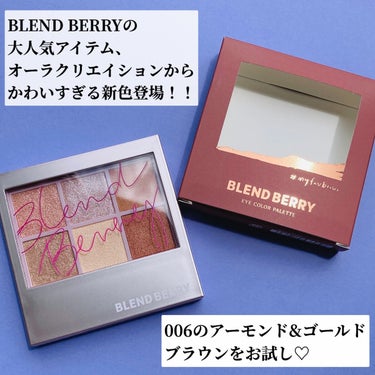 BLEND BERRY オーラクリエイションのクチコミ「
◎BLEND BERRY オーラクリエイション
　　　　　　　　　　　　　　¥1650(税込.....」（2枚目）