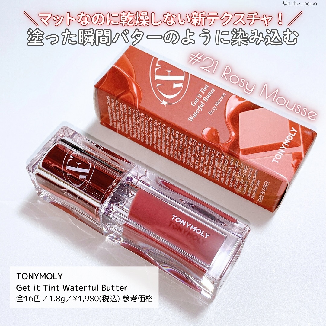 ゲットイットティント ウォーターフルバター/TONYMOLY/リップティントを使ったクチコミ（2枚目）