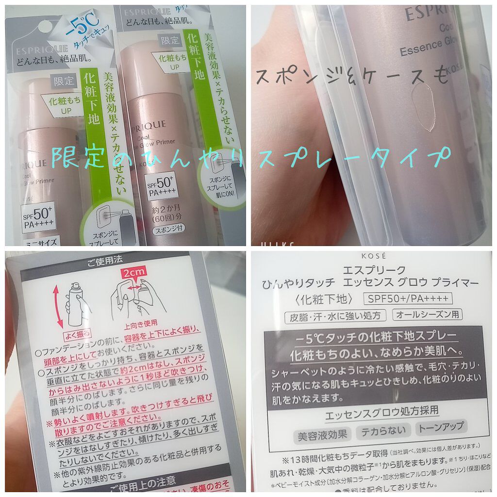 エッセンス グロウ プライマー 限定キット/ESPRIQUE/メイクアップキットを使ったクチコミ（3枚目）
