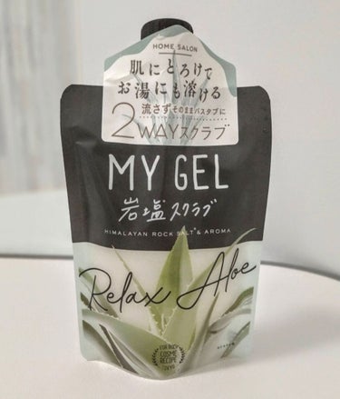 MY GEL 岩塩スクラブ リラックスアロエ/COSME RECIPE/ボディスクラブを使ったクチコミ（1枚目）