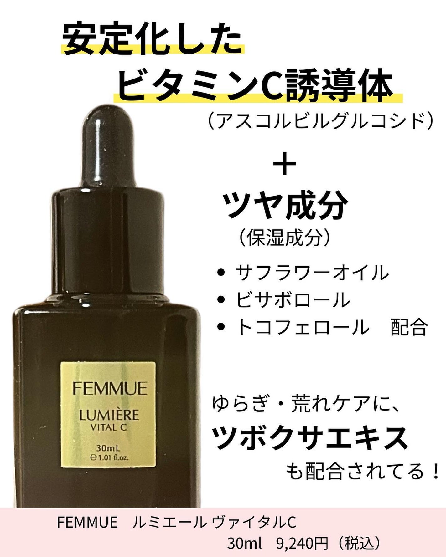 ルミエール ヴァイタルC/FEMMUE/ブースター・導入液を使ったクチコミ(2枚目)