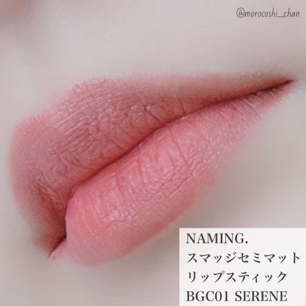 スマッジセミマットリップスティック/NAMING./口紅を使ったクチコミ(3枚目)