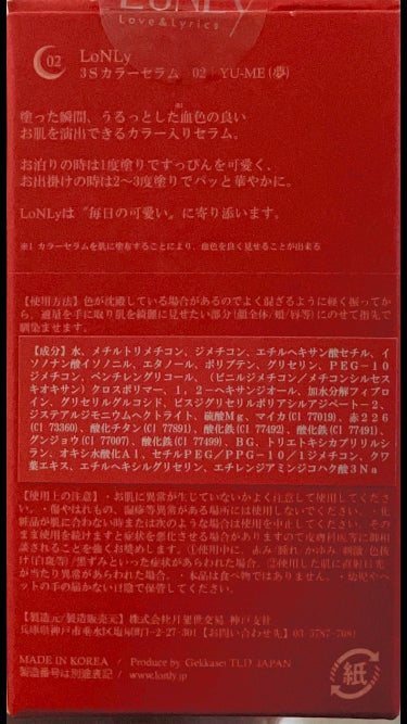 3S カラーセラム/LoNLy /ジェル・クリームチークを使ったクチコミ（6枚目）