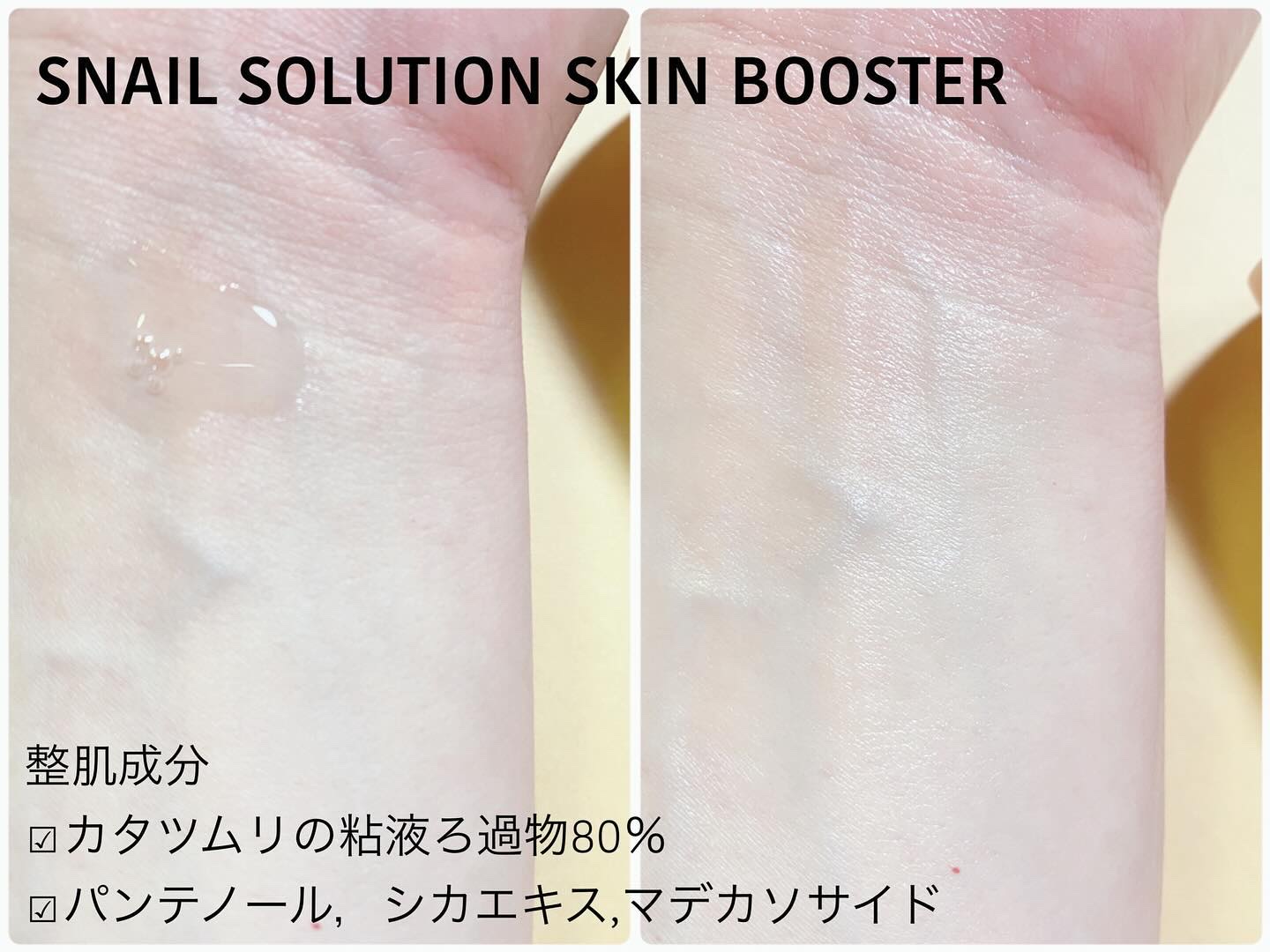 （旧）スネイルソリューションスキンブースター/ネイチャーリパブリック/ブースター・導入液を使ったクチコミ（2枚目）
