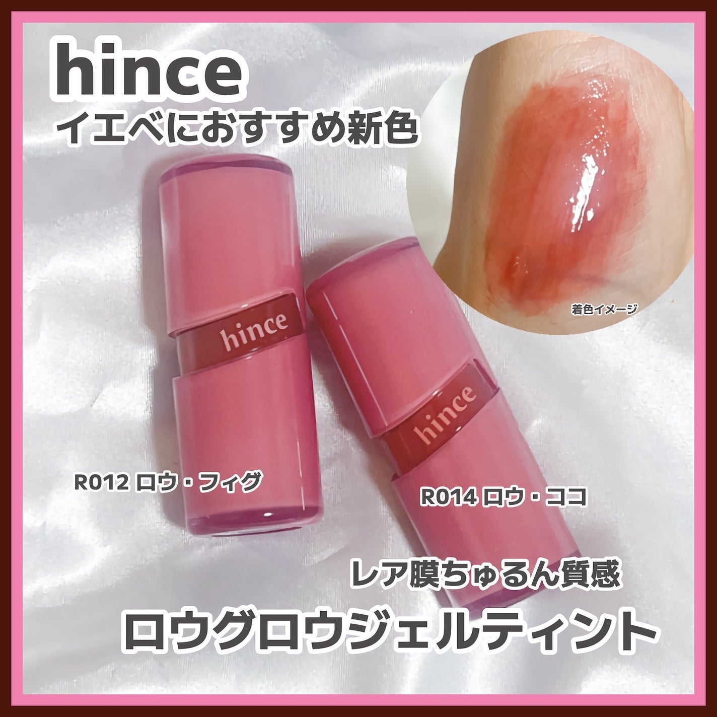ロウグロウジェルティント/hince/リップティントを使ったクチコミ(1枚目)