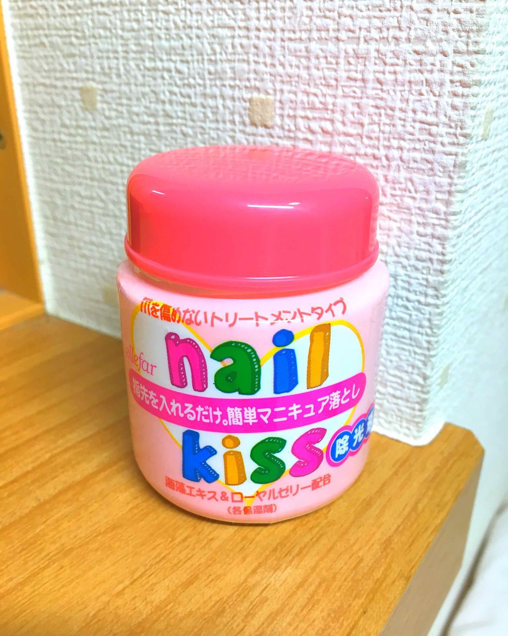 エルファー ネイルキッスB/DAISO/除光液を使ったクチコミ(1枚目)
