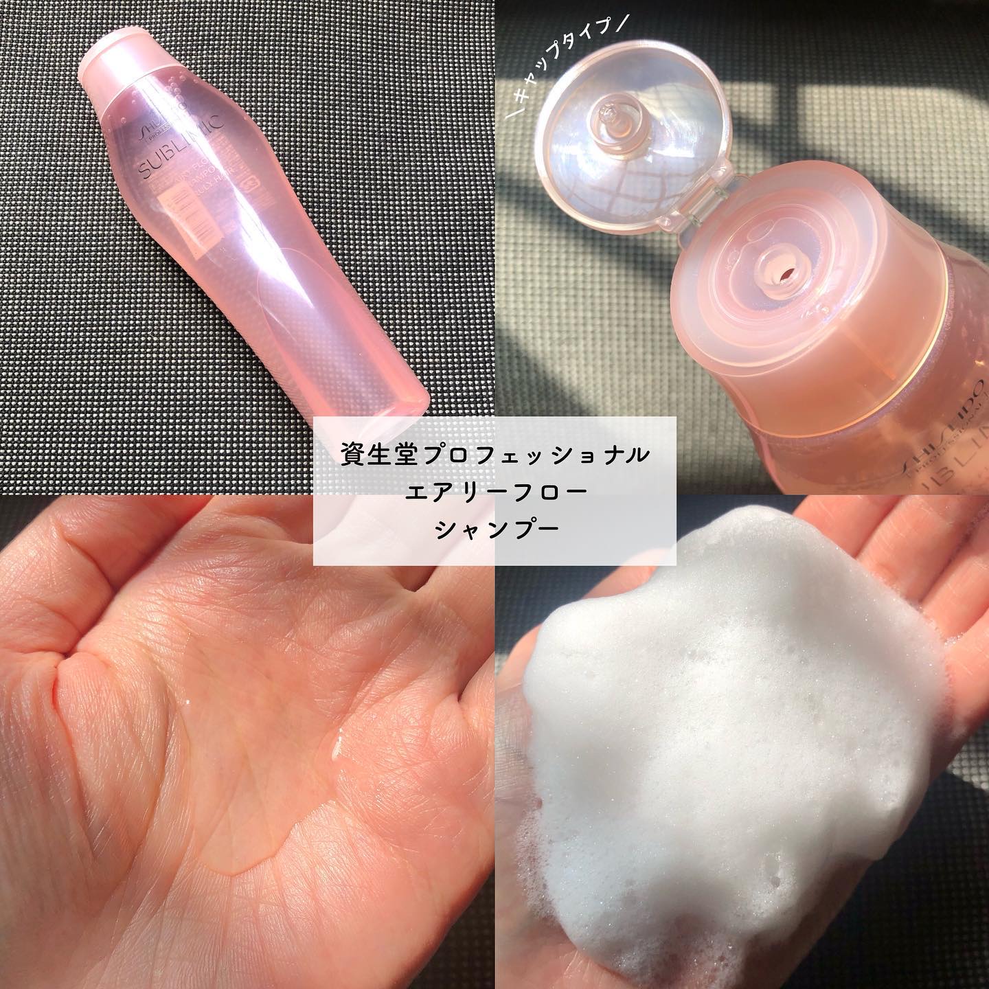 エアリーフロー シャンプー／トリートメント/サブリミック/サロンシャンプーを使ったクチコミ（2枚目）