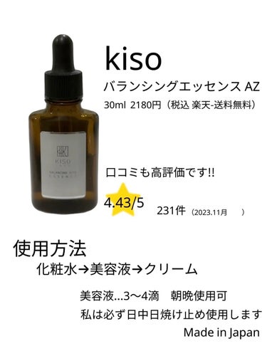 バランシングエッセンス AZ/KISO/美容液を使ったクチコミ（2枚目）