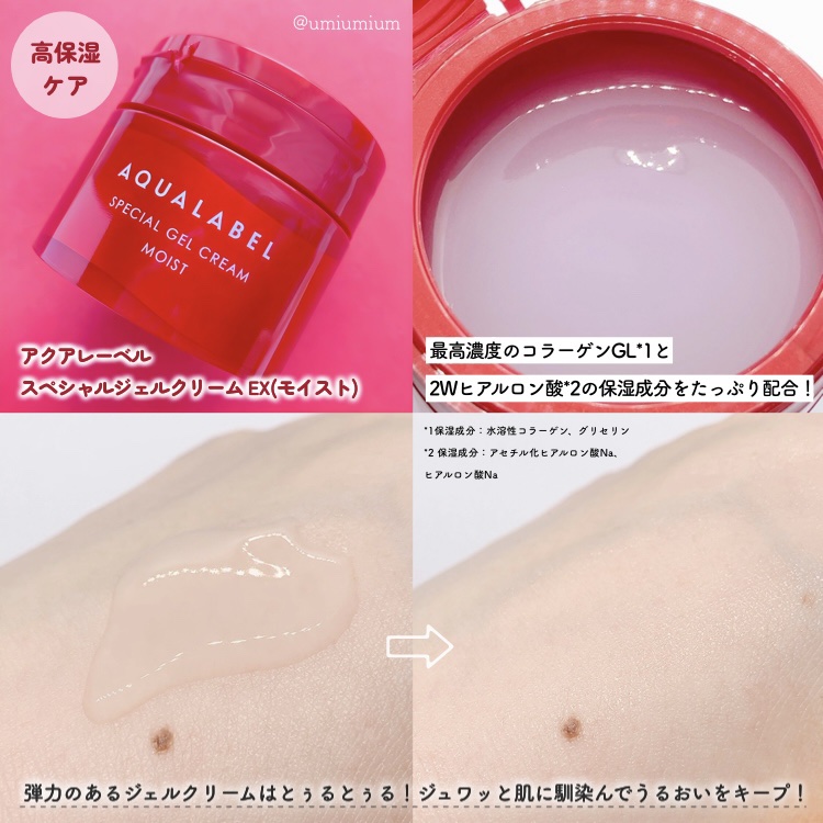 スペシャルジェルクリーム EX(モイスト)/アクアレーベル/オールインワン化粧品を使ったクチコミ（3枚目）