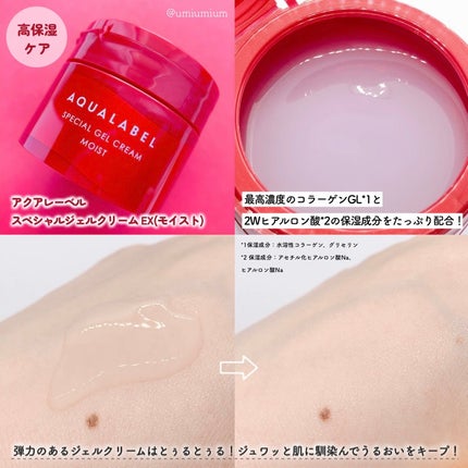 スペシャルジェルクリーム EX(モイスト)/アクアレーベル/オールインワン化粧品を使ったクチコミ(3枚目)