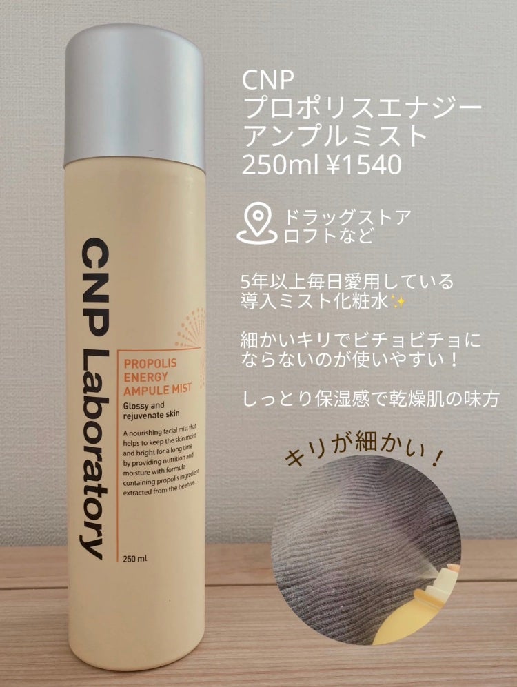 なっぷさん🐶 on LIPS 「朝晩、同じスキンケアです🐶
①CNP導入化粧水ミスト
普段は..」(2枚目)