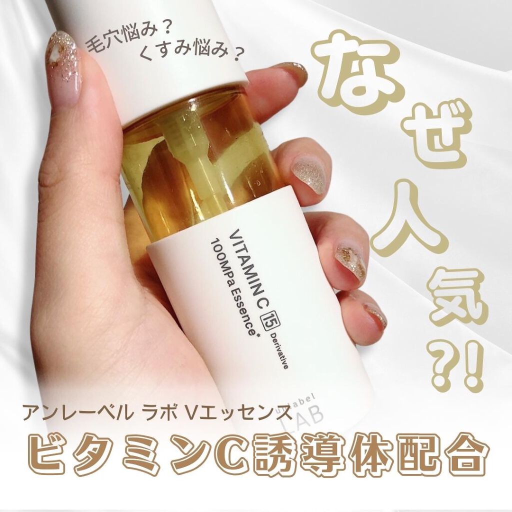 V エッセンス/unlabel/美容液を使ったクチコミ(1枚目)