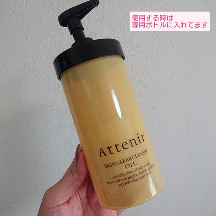 スキンクリア クレンズ オイル <アロマタイプ>/アテニア/オイルクレンジングを使ったクチコミ(2枚目)