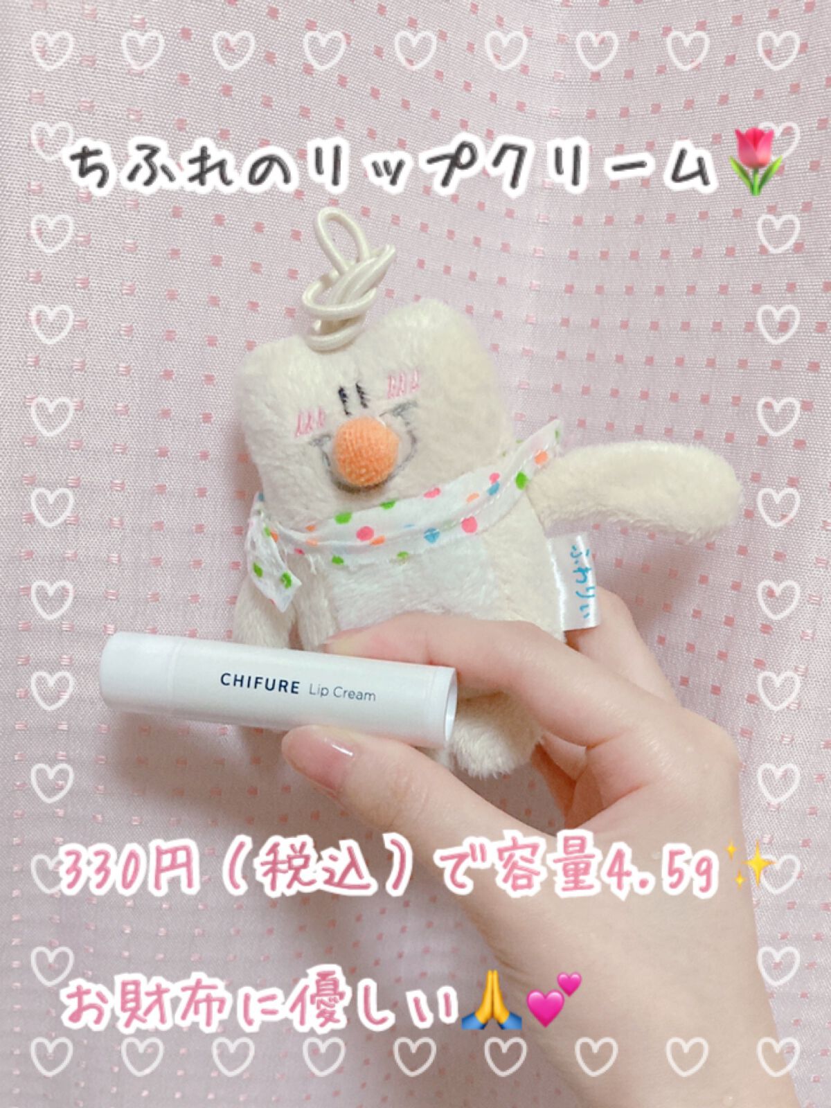 リップ クリーム/ちふれ/リップクリームを使ったクチコミ（1枚目）