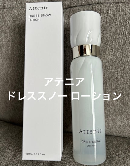 ドレススノー ローション【医薬部外品】 /アテニア/化粧水を使ったクチコミ(1枚目)