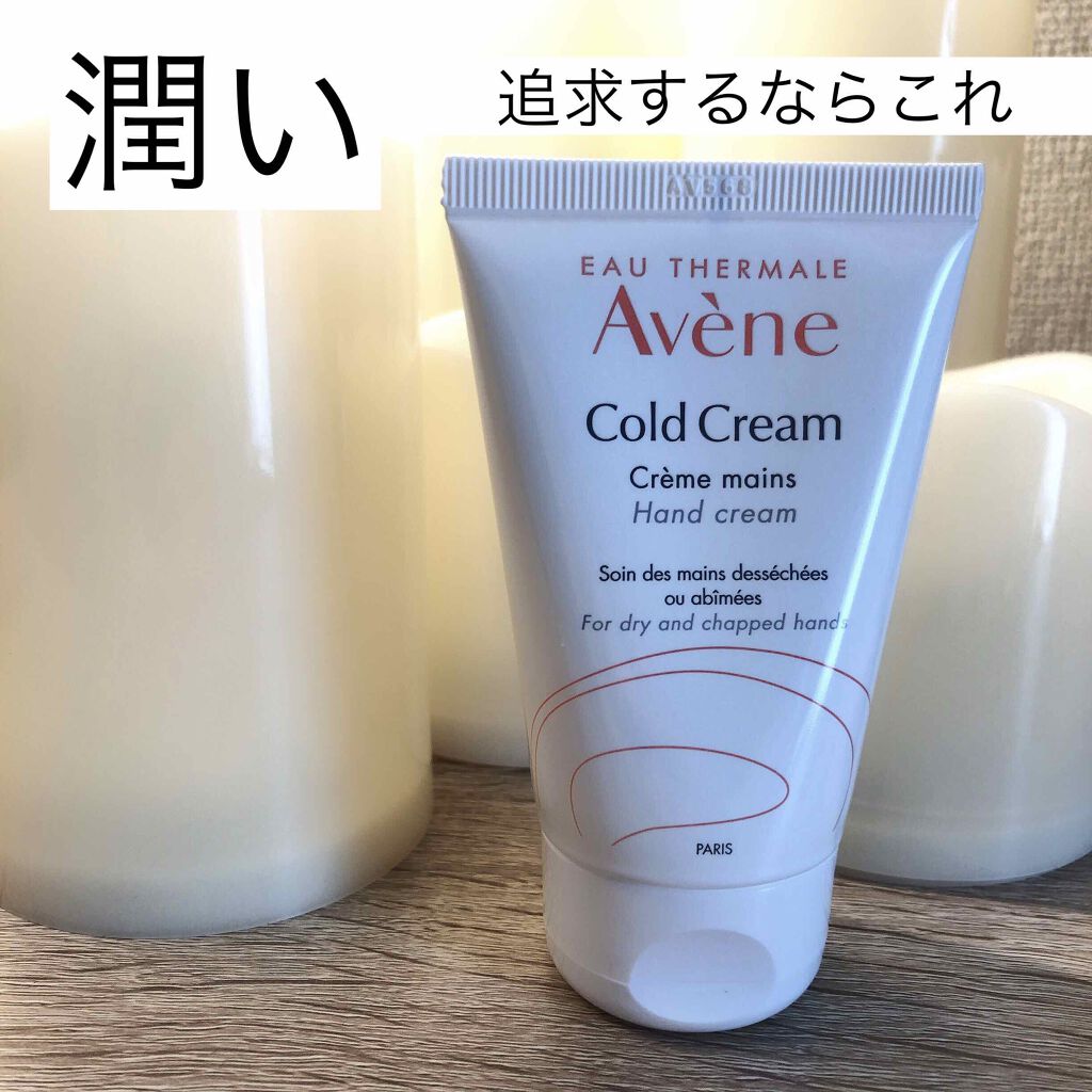 薬用ハンドクリーム/アベンヌ/ハンドクリームを使ったクチコミ（1枚目）