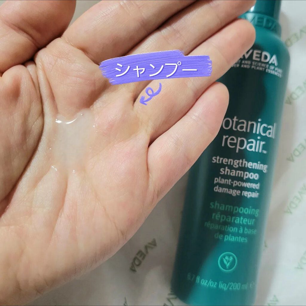 ボタニカル リペア シャンプー/コンディショナー/AVEDA/サロンシャンプーを使ったクチコミ(3枚目)