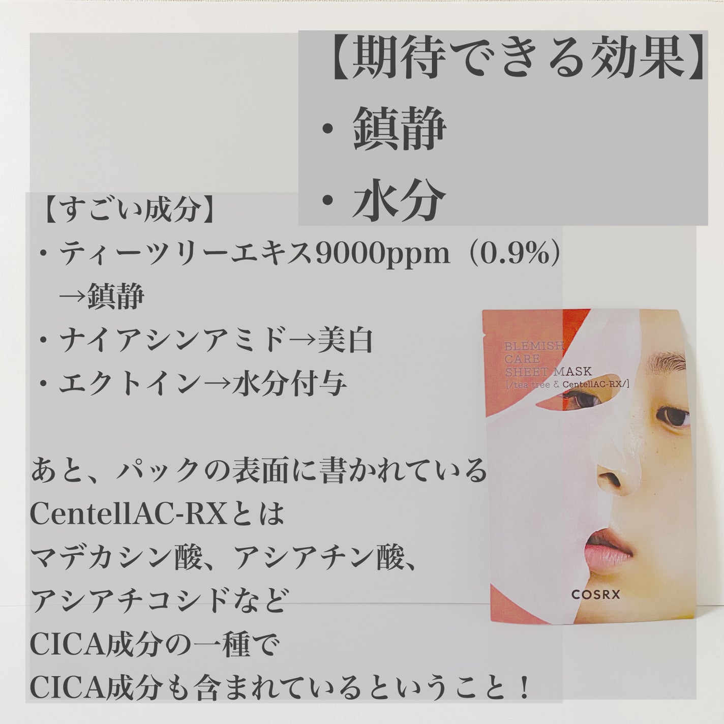 ACコレクションブレミッシュケアシートマスク/COSRX/シートマスク・パックを使ったクチコミ(3枚目)