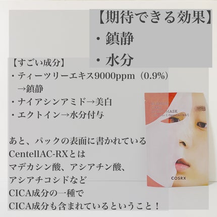 ACコレクションブレミッシュケアシートマスク/COSRX/シートマスク・パックを使ったクチコミ(3枚目)