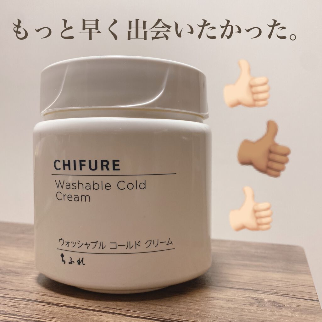 ウォッシャブル コールド クリーム/ちふれ/クレンジングクリームを使ったクチコミ（1枚目）