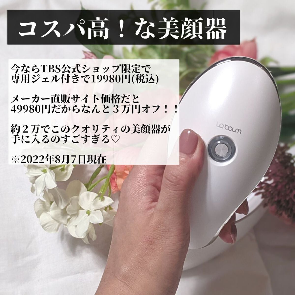 限定美顔器・マッサージ】MEラボン｜MEの効果に関する口コミ - ＼IKKO