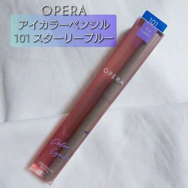 オペラ アイカラーペンシル 101 スターリーブルー（限定色）/OPERA/ペンシルアイライナーを使ったクチコミ（1枚目）