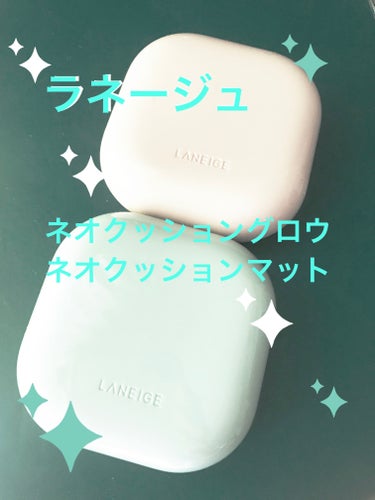 ネオクッション マット/LANEIGE/クッションファンデーションを使ったクチコミ（1枚目）