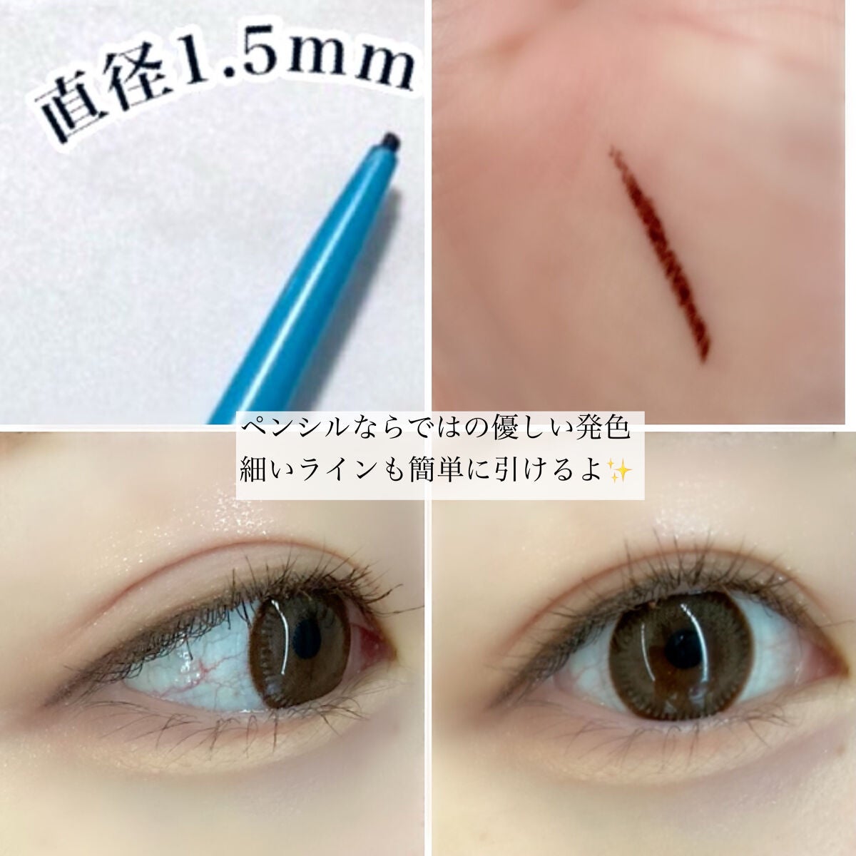 「密着アイライナー」極細クリームペンシル/デジャヴュ/ペンシルアイライナーを使ったクチコミ(3枚目)