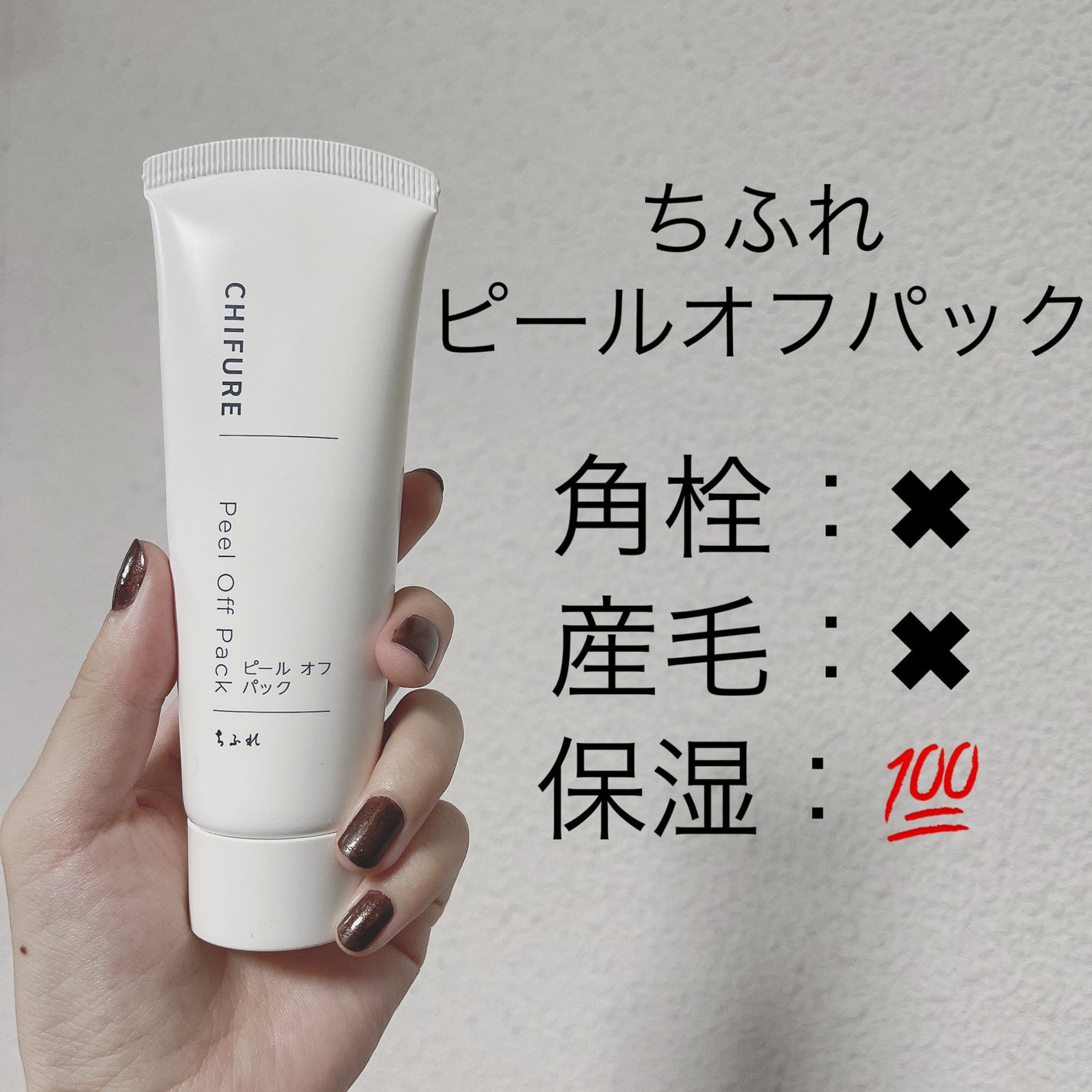 ピール オフ パック/ちふれ/シートマスク・パックを使ったクチコミ(1枚目)